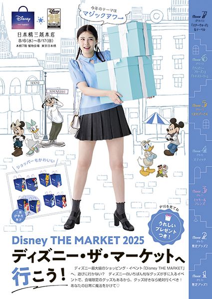 ブックインブック Disney THE MARKET 2025 ディズニー・ザ・マーケットへ行こう！