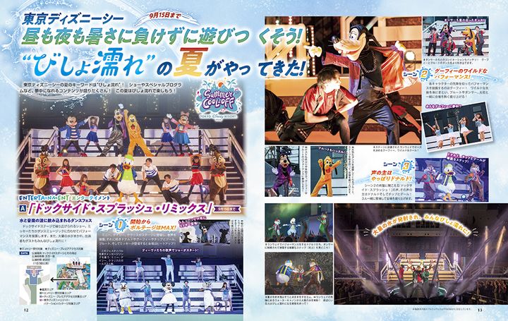 ドックサイド・スプラッシュ・リミックス