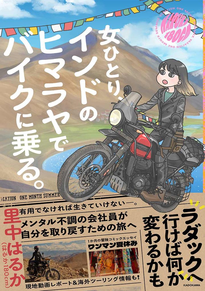 【里中はるか（はるか180cm）さん】バックパッカーからはじまった海外レンタルバイクツーリング