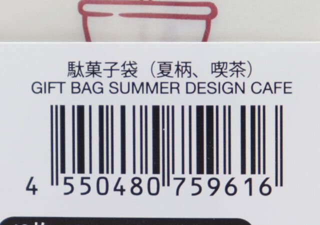 ダイソーの菓子袋（夏柄、喫茶）のJAN