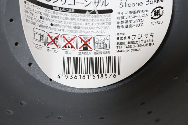 セリアの絞れるシリコーンザルのJAN