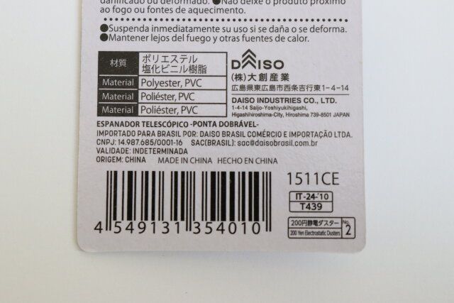 マイクロファイバーダスター JANコード