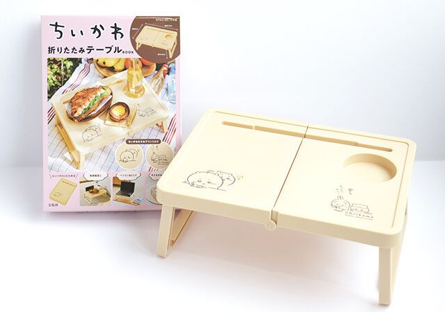 『ちいかわ折りたたみテーブル BOOK』