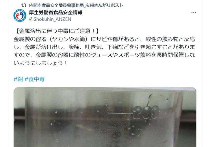 厚生労働省の公式Xアカウントより