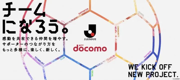【インタビュー】NTTドコモに聞く『Jリーグワールドチャレンジ共催』の意義…招聘クラブには「Jリーグとドコモでオファー」