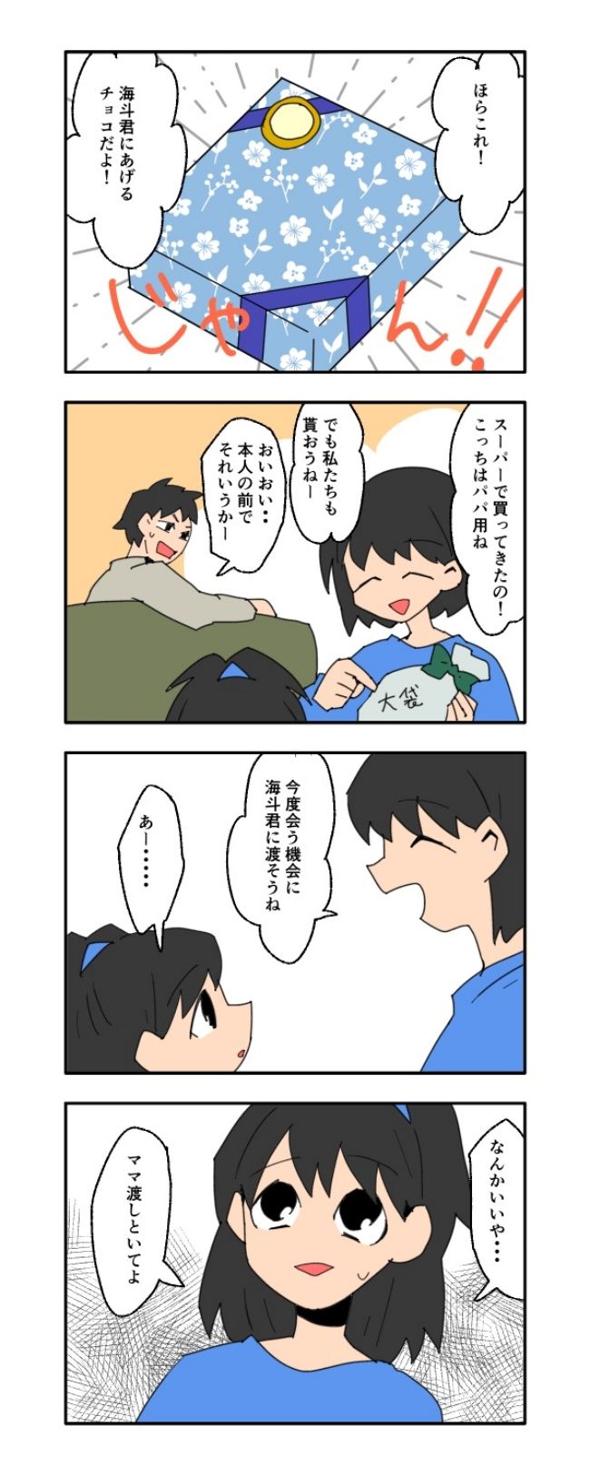 音坂ミミコ／子ども同士結婚させようね！