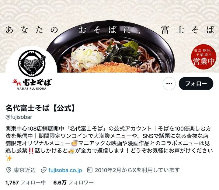 勘違いしていた人、意外と多い…？ ※「名代富士そば【公式】（@fujisobar）」より