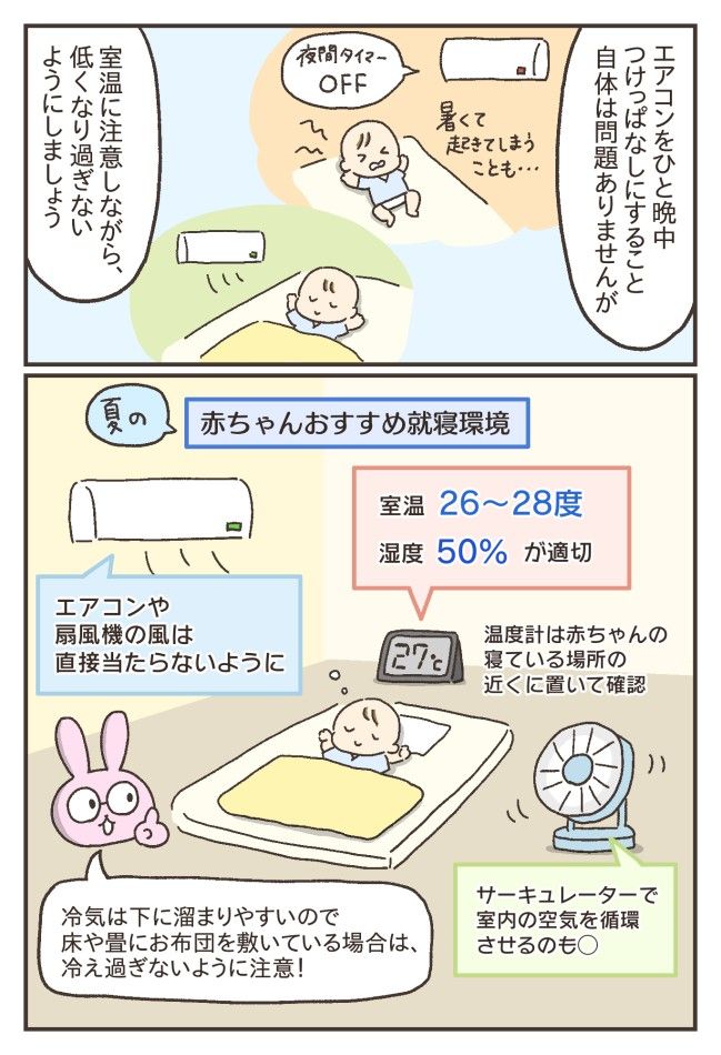 夏の赤ちゃんの睡眠環境について