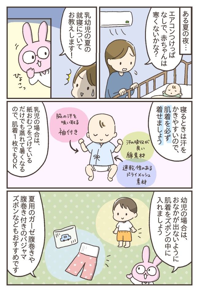 夏の赤ちゃんの睡眠環境について