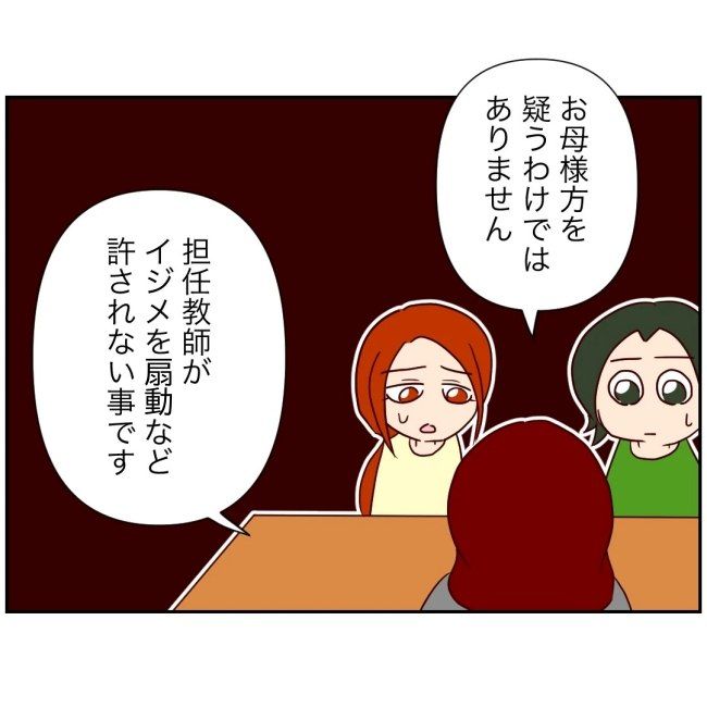 娘の担任は洗脳教師でした／もち田ハム子