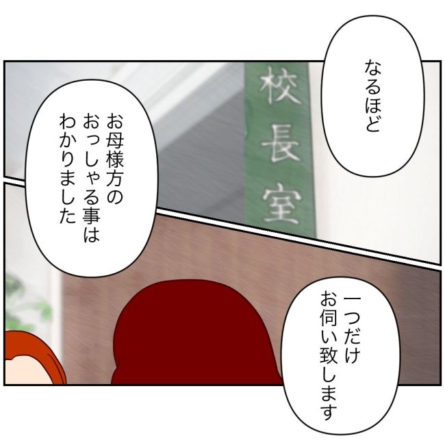 娘の担任は洗脳教師でした／もち田ハム子