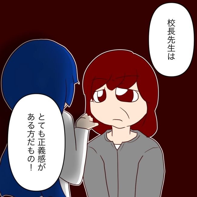 娘の担任は洗脳教師でした／もち田ハム子