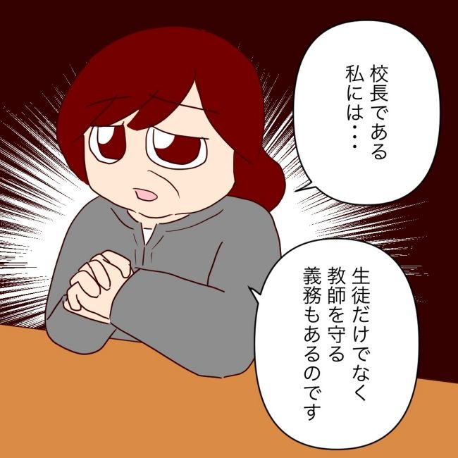娘の担任は洗脳教師でした／もち田ハム子