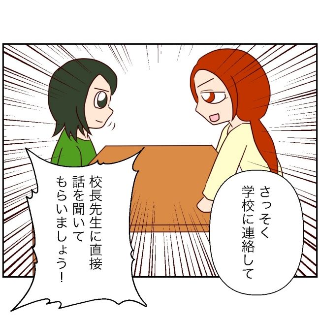 娘の担任は洗脳教師でした／もち田ハム子