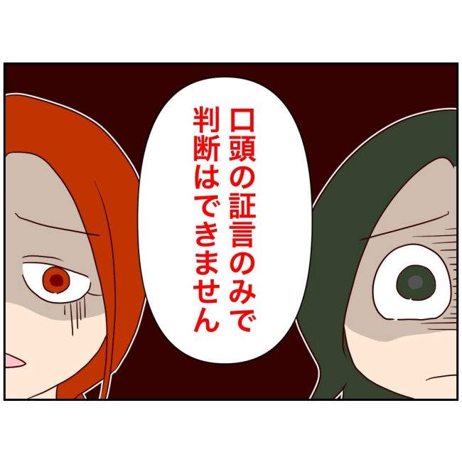 娘の担任は洗脳教師でした／もち田ハム子