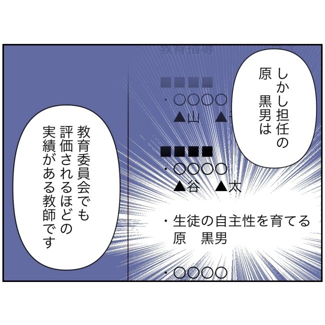 娘の担任は洗脳教師でした／もち田ハム子