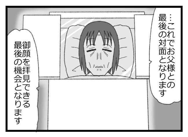 預金資産ゼロの父が倒れた話／エェコ