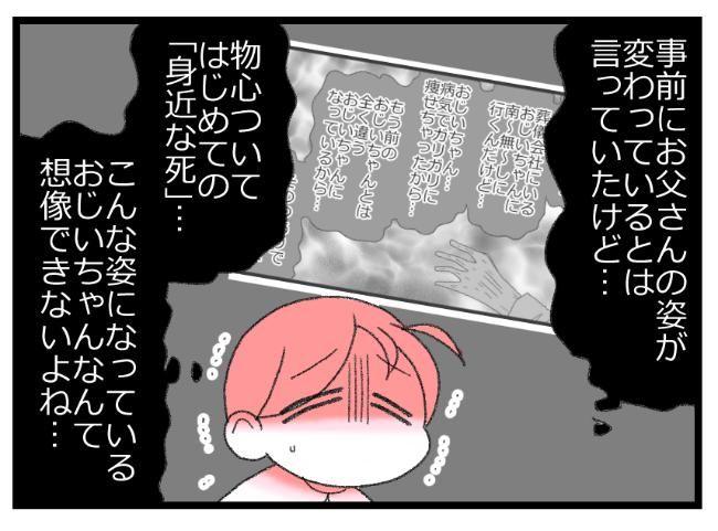 預金資産ゼロの父が倒れた話／エェコ