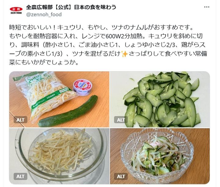 JA全農広報部の公式Xアカウントより