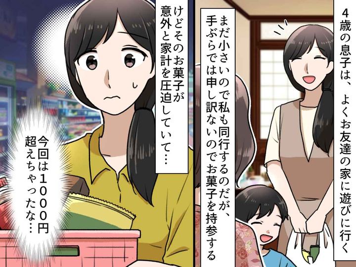 画像: 頻繁に発生する“手土産代”で「家計がピンチ」そこで → ママ友たちと『会議』を開いた結果！？