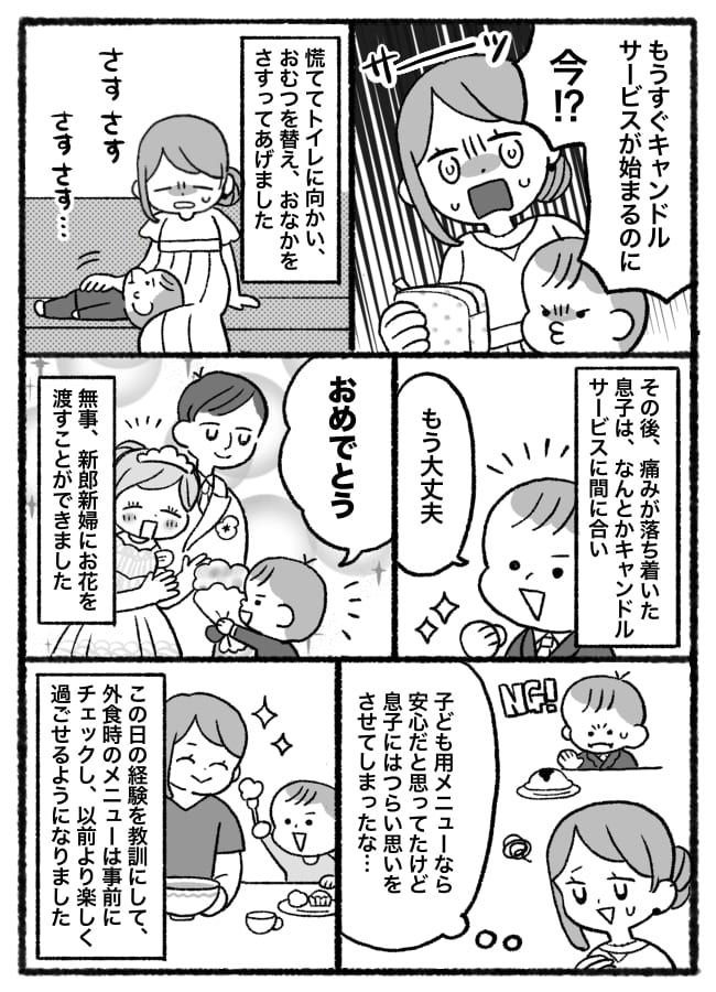 「子ども用だから安心」それが甘かった！？義弟の結婚式で大役を任された2歳息子が出番直前にピンチ！