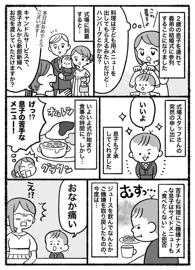 「子ども用だから安心」それが甘かった！？義弟の結婚式で大役を任された2歳息子が出番直前にピンチ！