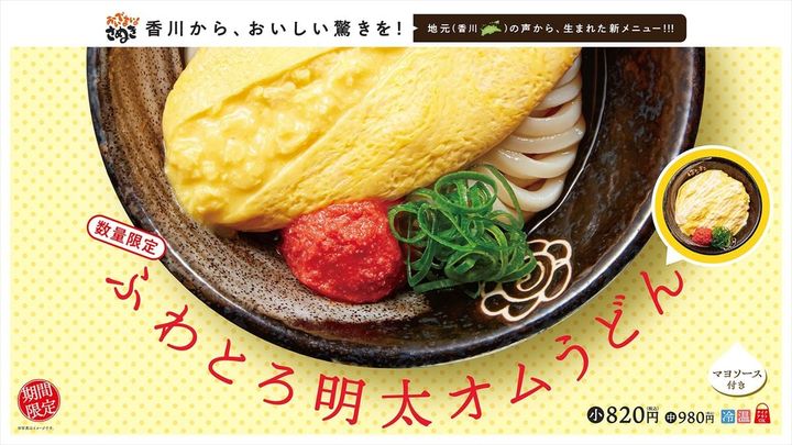 「ふわとろ明太オムうどん」
