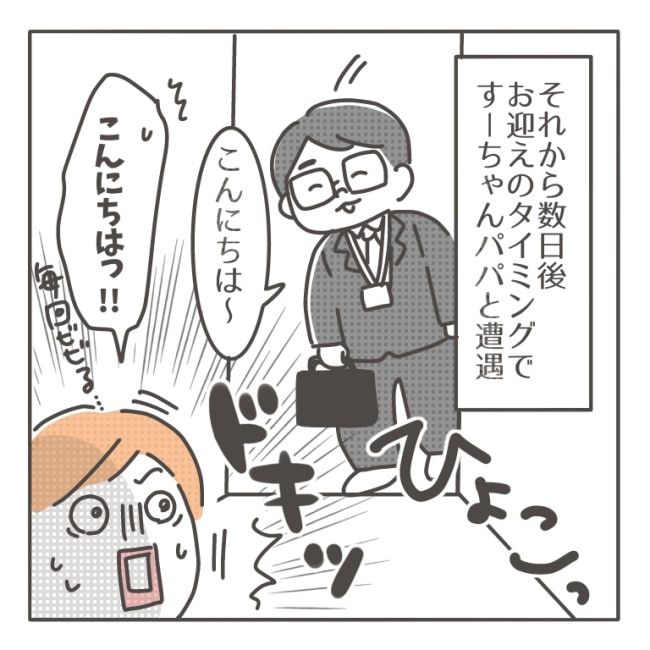 僕の妻は完璧／はたり