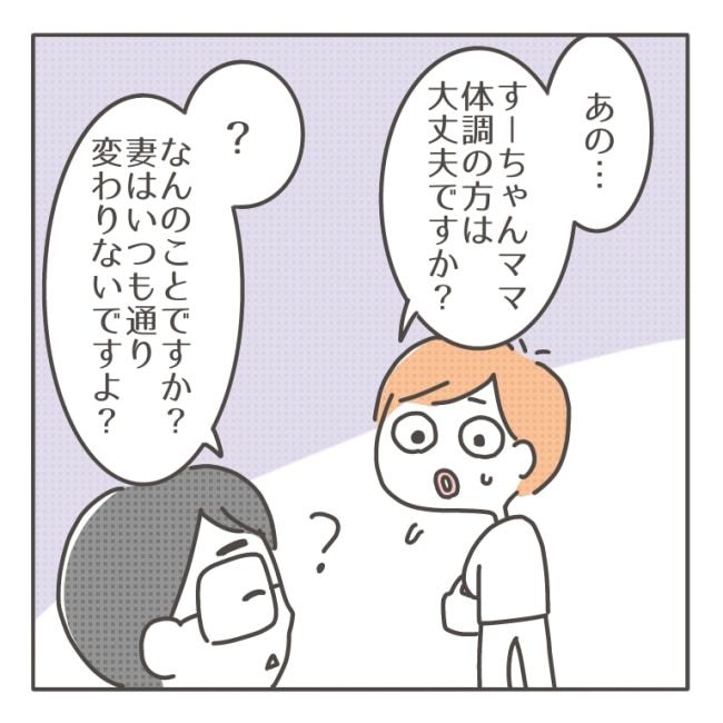 僕の妻は完璧／はたり