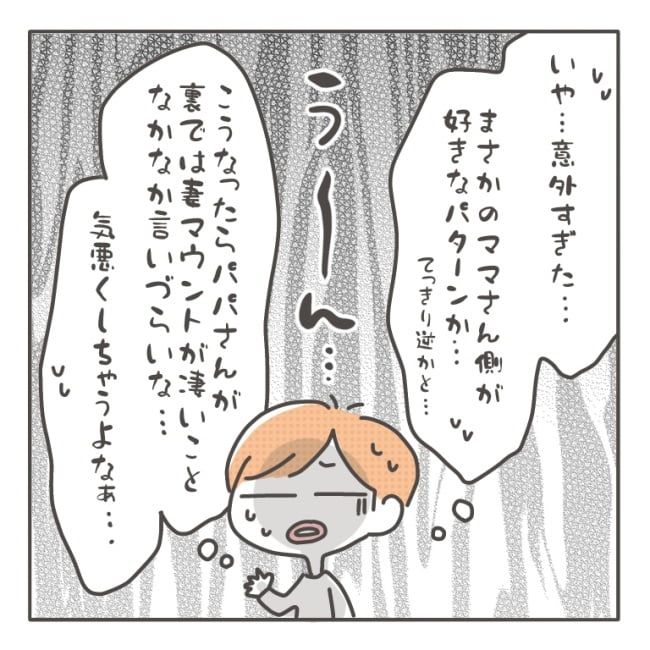 僕の妻は完璧／はたり