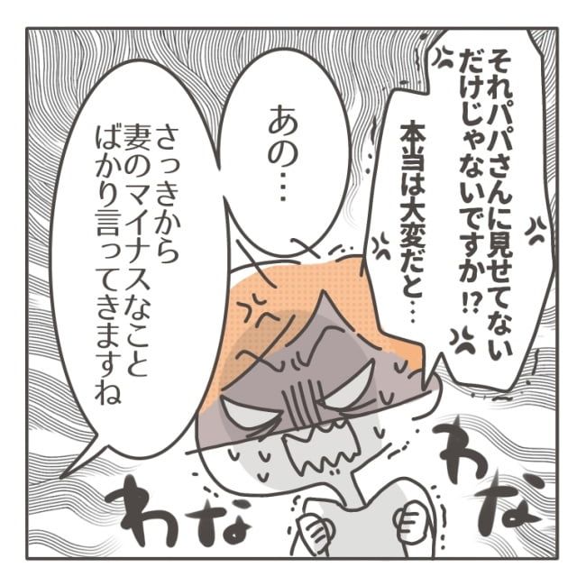 僕の妻は完璧／はたり