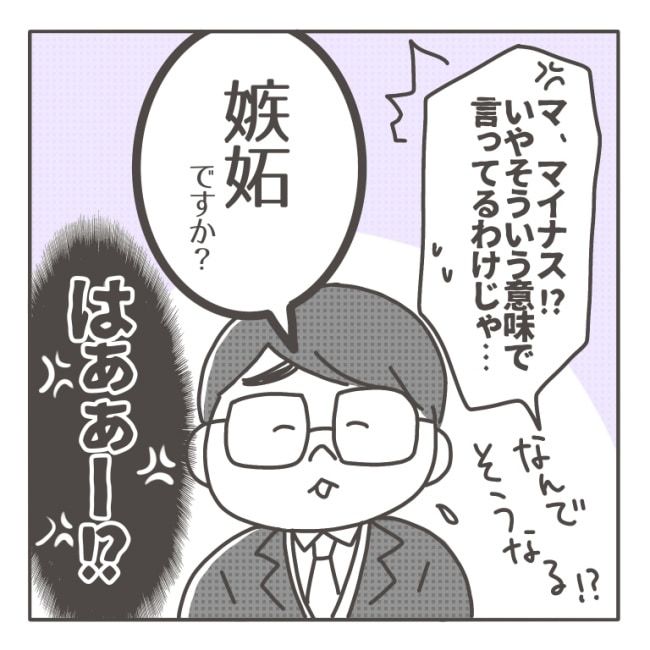 僕の妻は完璧／はたり