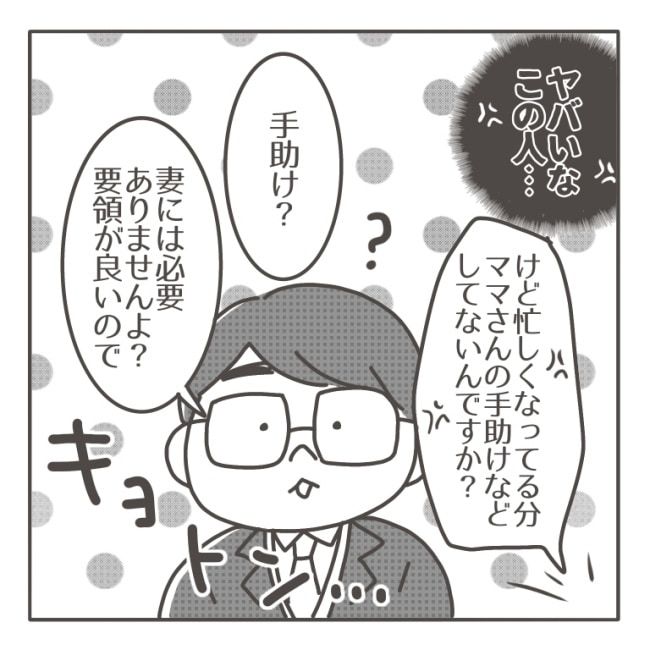 僕の妻は完璧／はたり