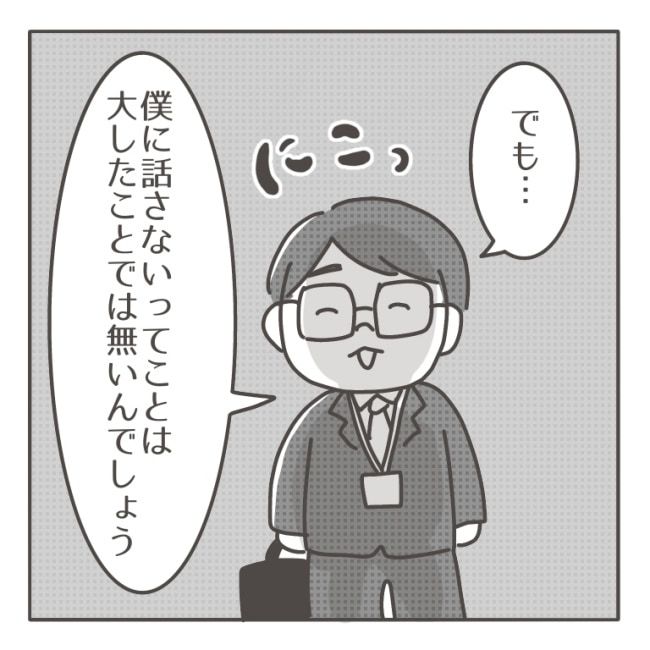 僕の妻は完璧／はたり