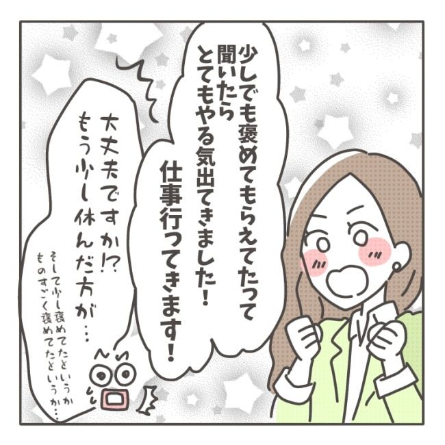 僕の妻は完璧／はたり