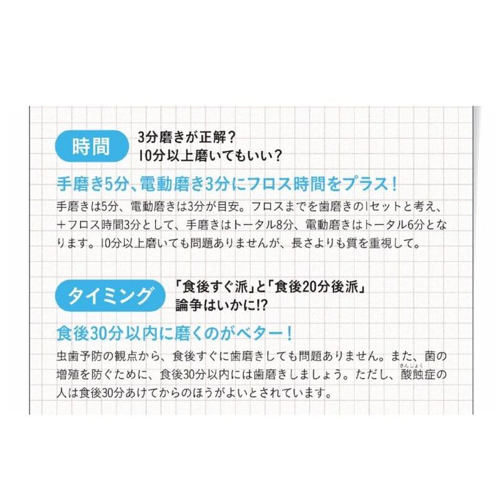歯磨きをする時間とタイミング