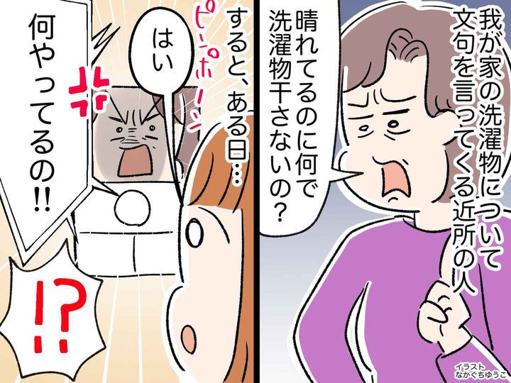 画像: ご近所さん「晴れてるのに何で外に干さないの（怒）」事情を説明するも → 後日『あらぬ噂』を流され！？