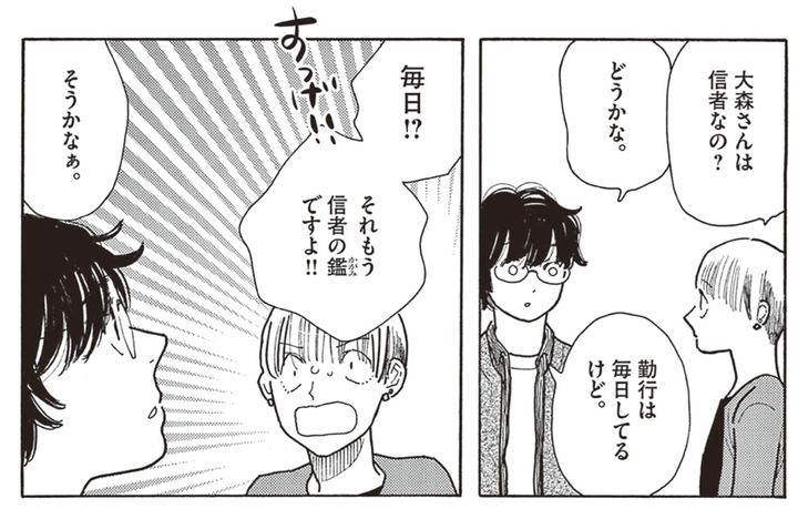 『そういう家の子の話』1 同じ宗教を信仰する家庭に育った3人の幼なじみを中心に、宗教2世と呼ばれる人たちの仕事や結婚、家族との向き合い方を細やかに描いたオムニバス。