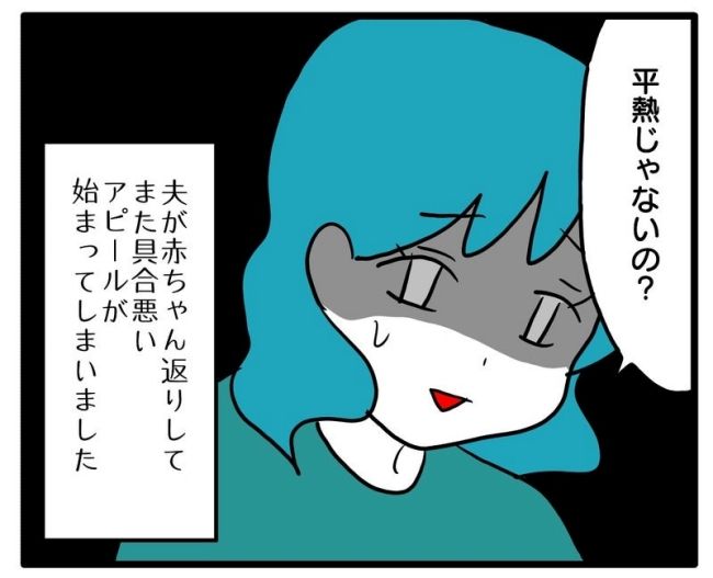 体調悪いアピール旦那／あべかわ