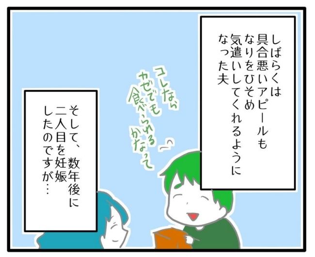 体調悪いアピール旦那／あべかわ