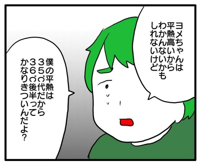 体調悪いアピール旦那／あべかわ