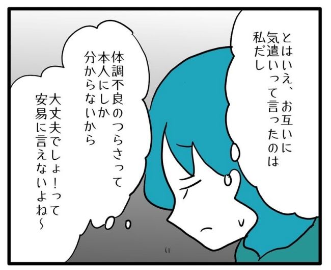 体調悪いアピール旦那／あべかわ