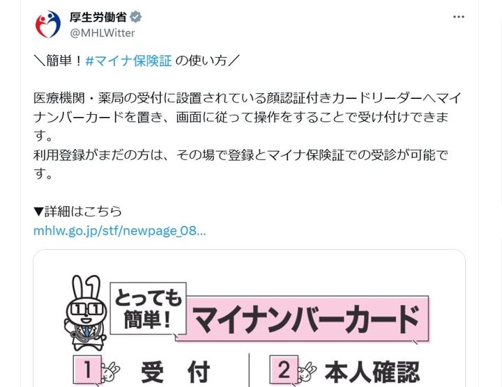 厚生労働省の公式Xアカウントより
