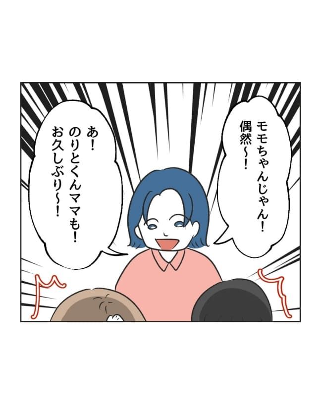 うちの隣のメーワク親子／ミント