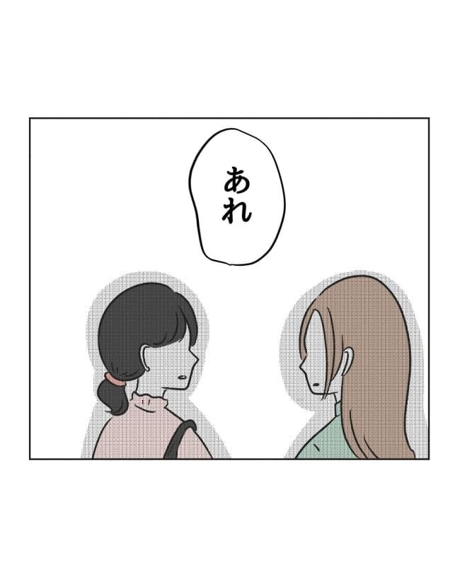 うちの隣のメーワク親子／ミント