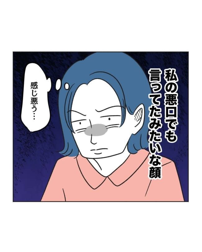 うちの隣のメーワク親子／ミント