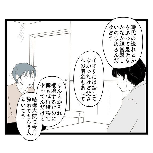 歪んだ愛〜レス夫婦の末路〜／くろねこ