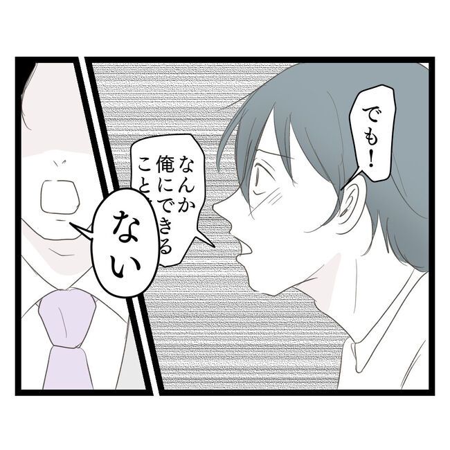 歪んだ愛〜レス夫婦の末路〜／くろねこ