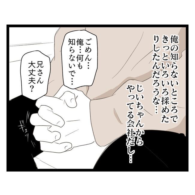 歪んだ愛〜レス夫婦の末路〜／くろねこ