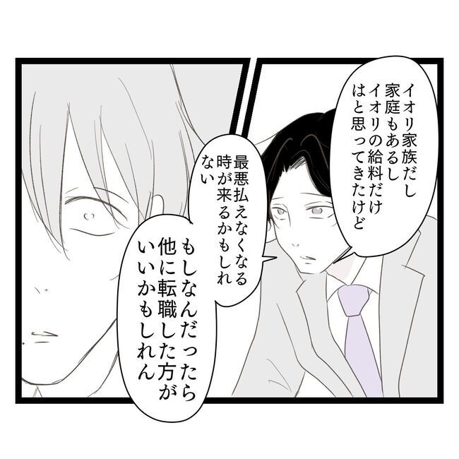 歪んだ愛〜レス夫婦の末路〜／くろねこ